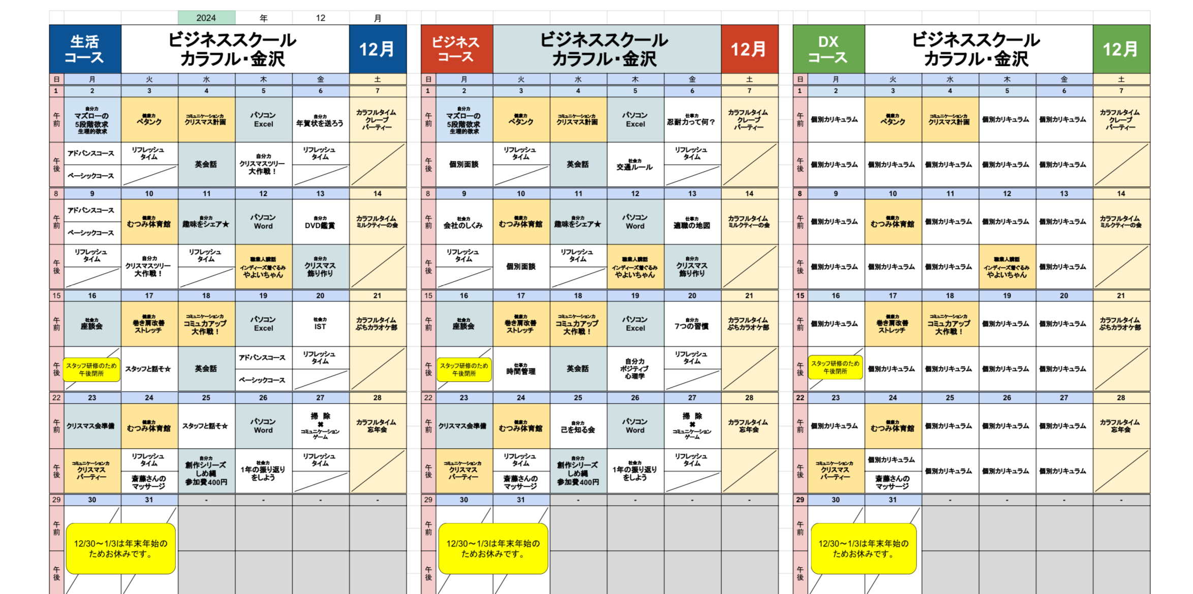 Read more about the article 令和6年12月プログラム