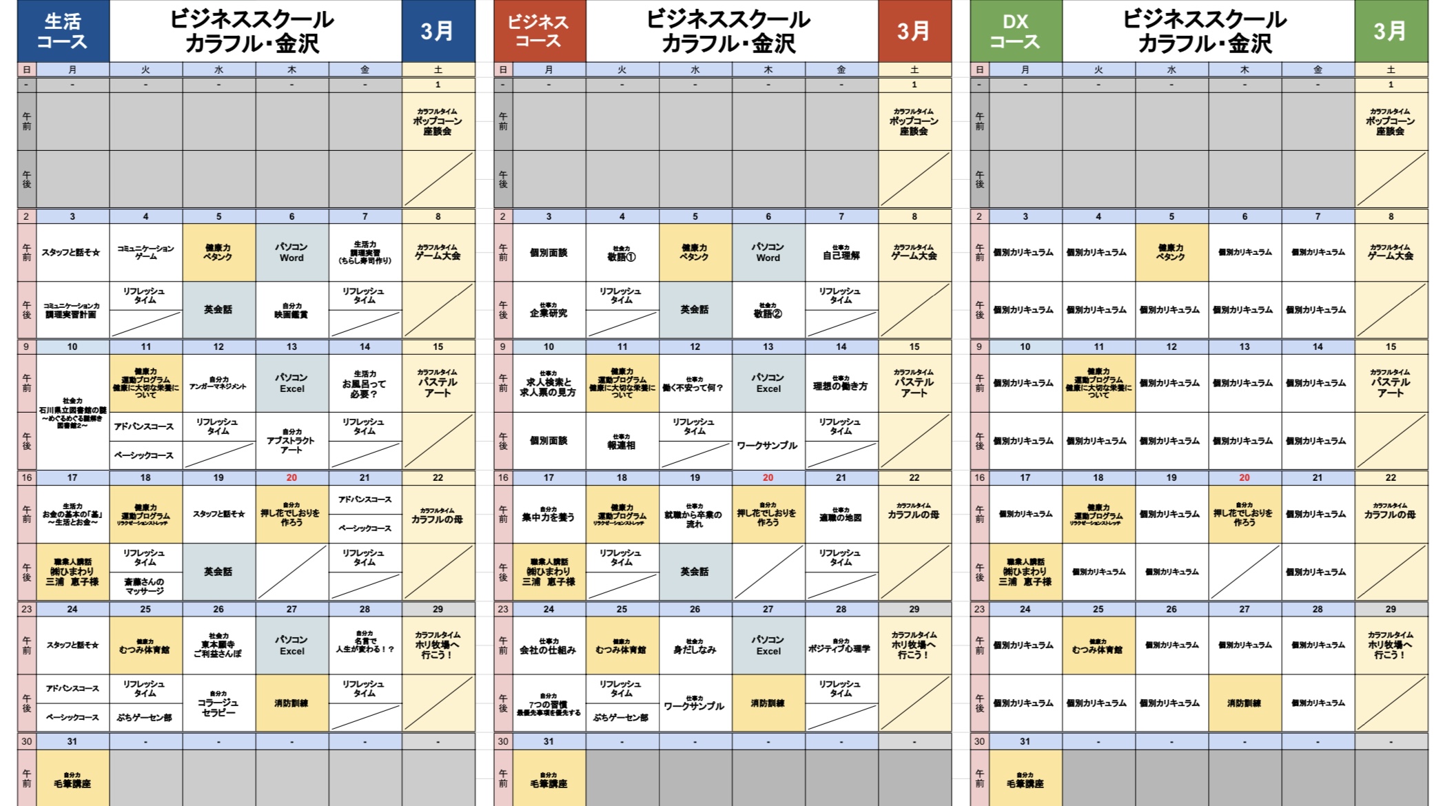 Read more about the article 令和７年３月プログラム