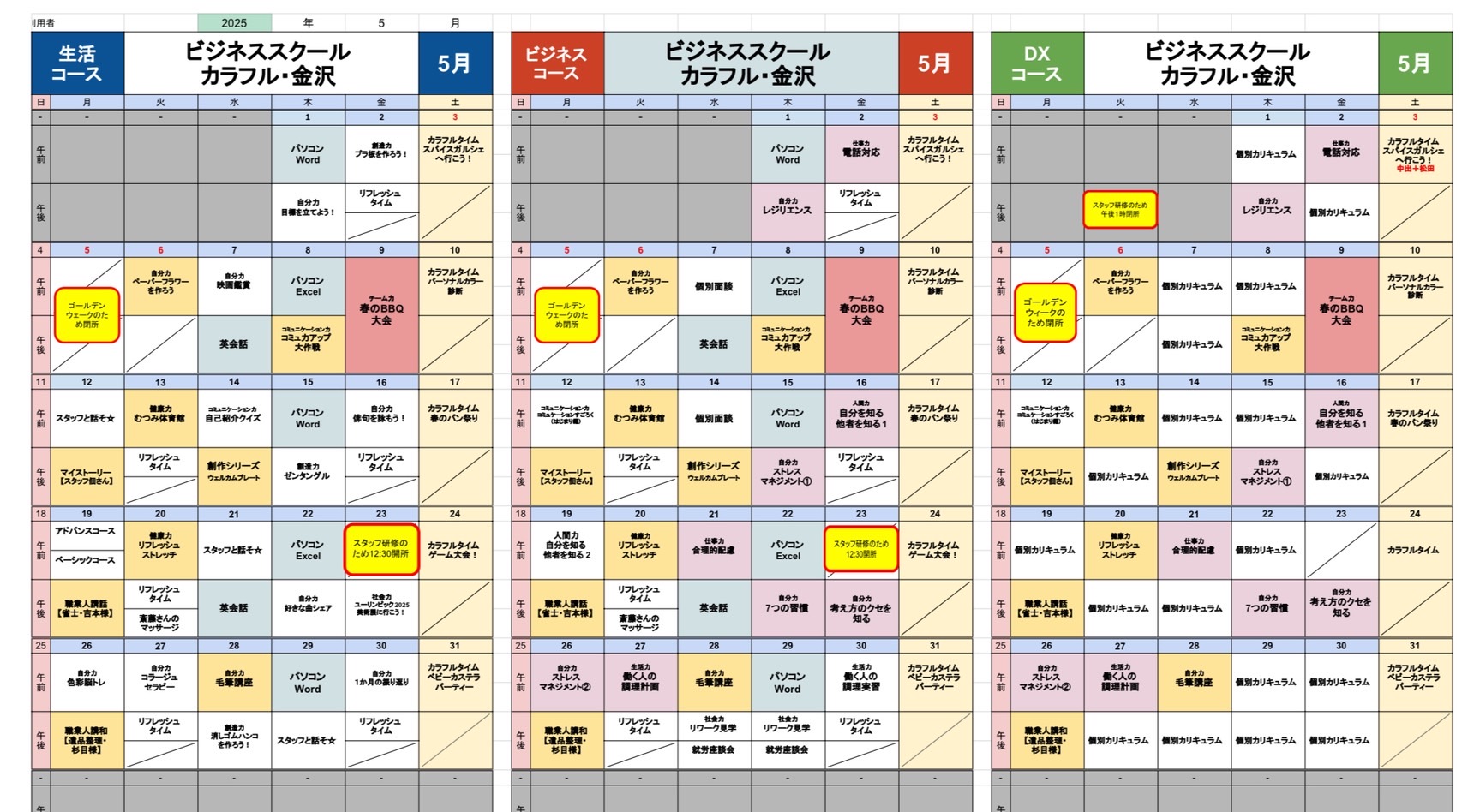 Read more about the article 令和7年度５月プログラム