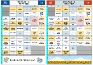 Read more about the article 令和7年　7月プログラム