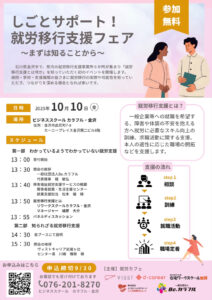 Read more about the article 就労移行支援フェアのお知らせ