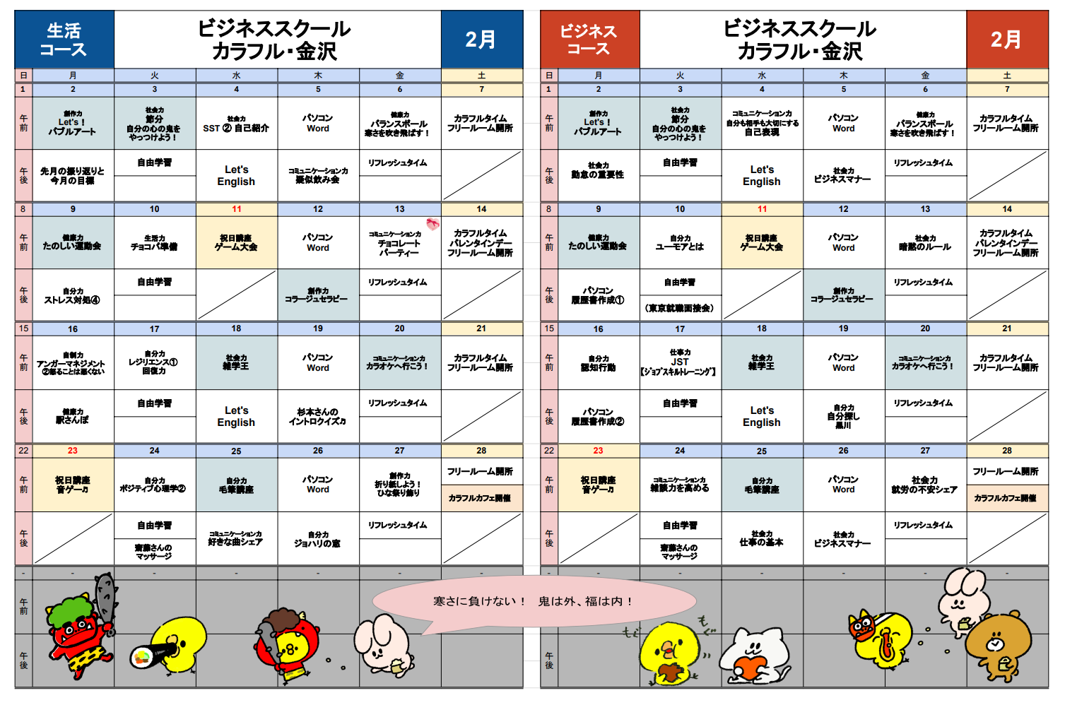 Read more about the article 2026年2月プログラム