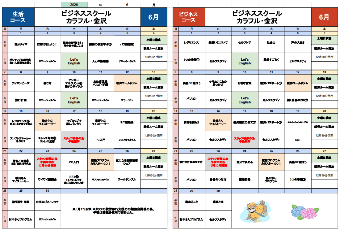 Read more about the article 2026年6月プログラム