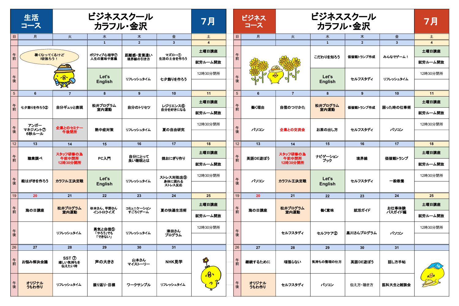 Read more about the article 2026年7月プログラム