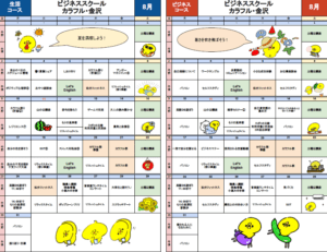 Read more about the article 2026年8月プログラム