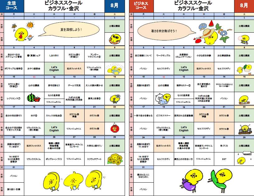 Read more about the article 2026年8月プログラム