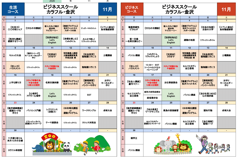 You are currently viewing 2026年11月プログラム